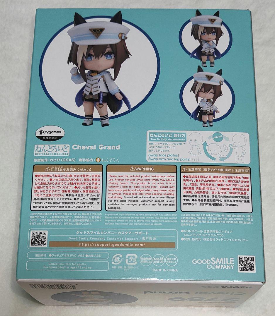 ねんどろいど 2789 ウマ娘 シュヴァルグラン