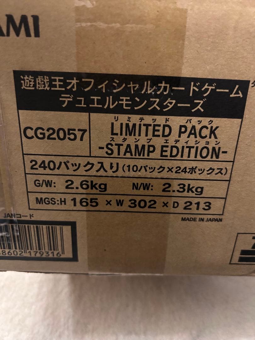 遊戯王OCG LIMITED PACK STAMP EDITION 1 カートン