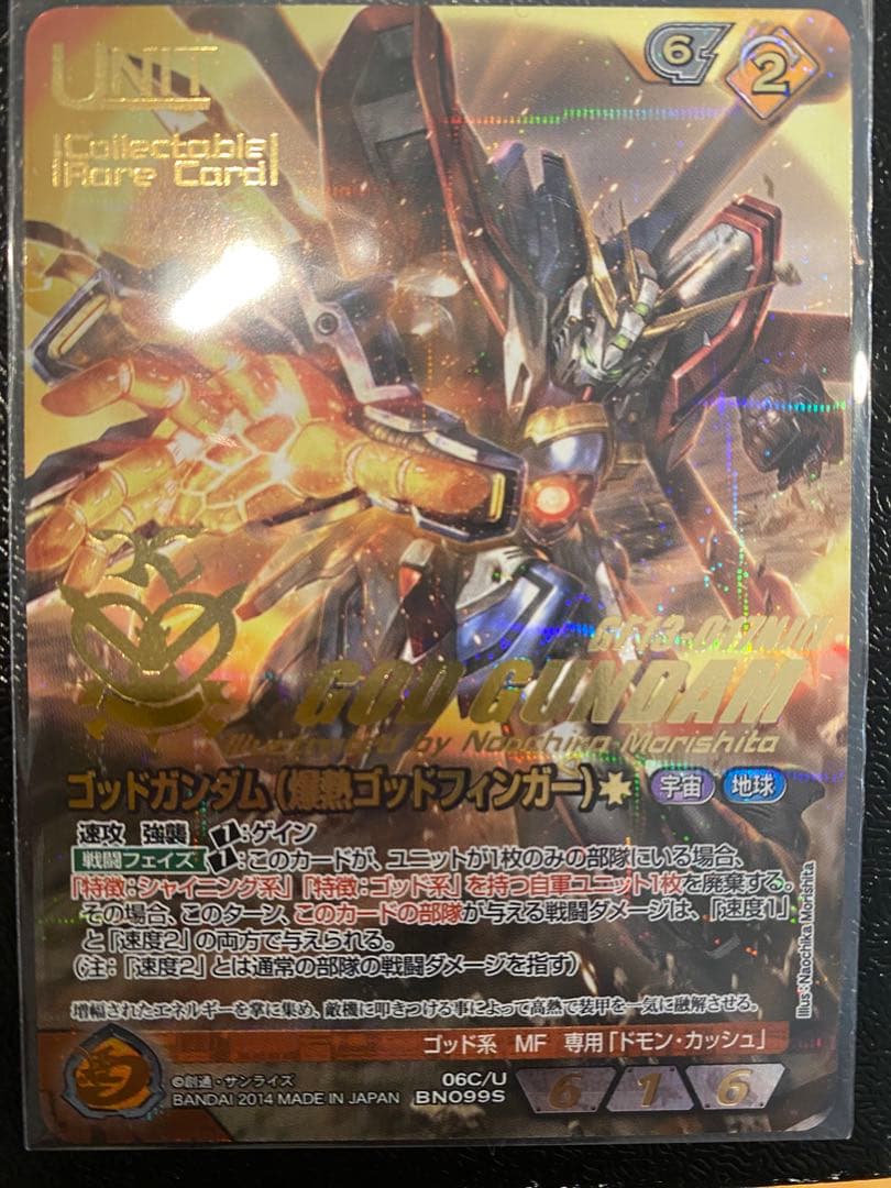 ガンダムウォーネグザ ゴッドガンダム(爆熱ゴッドフィンガー)