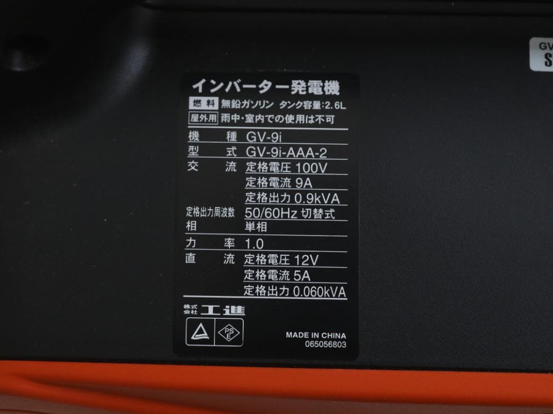 美品 KOSHIN インバーター発電機 GV-9I 説明書付