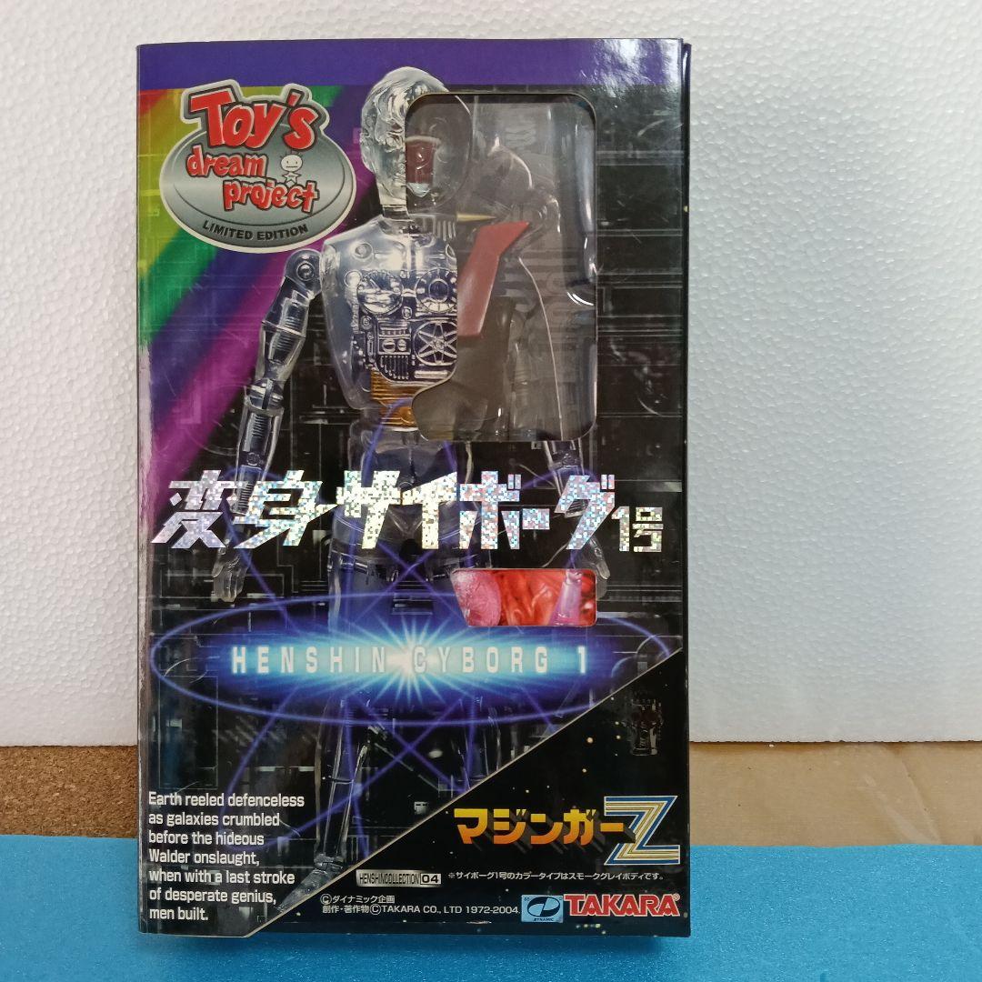 タカラ 変身サイボーグ1号／マジンガーZ
