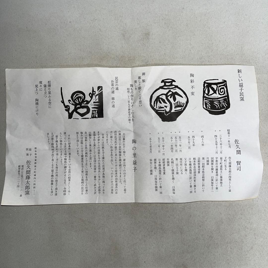 鉄砂草花文　角皿　佐久間賢司作　識箱