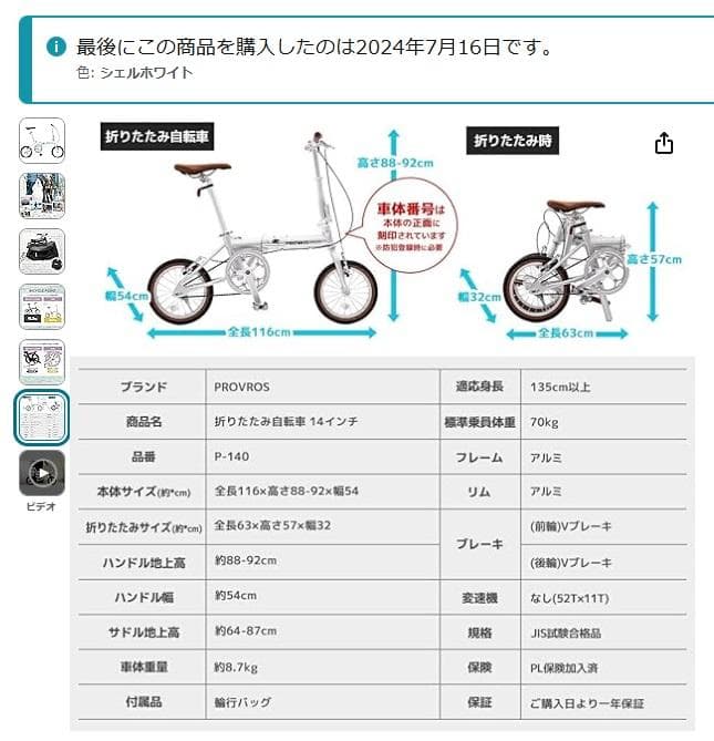PROVROS(プロブロス) 折りたたみ自転車 14インチ 輪行バッグ付き