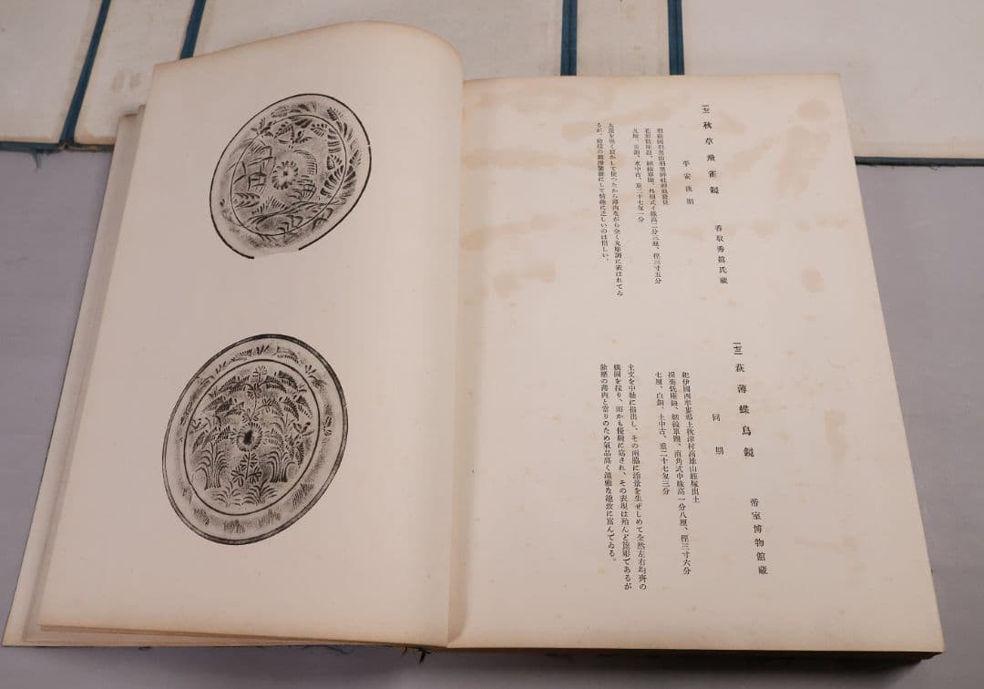 古本 和鏡粹聚 広瀬都巽 昭和16年発行 上下2冊揃 限定100部【CM417】