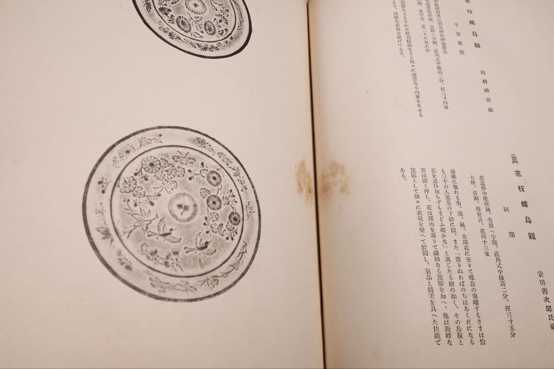 古本 和鏡粹聚 広瀬都巽 昭和16年発行 上下2冊揃 限定100部【CM417】