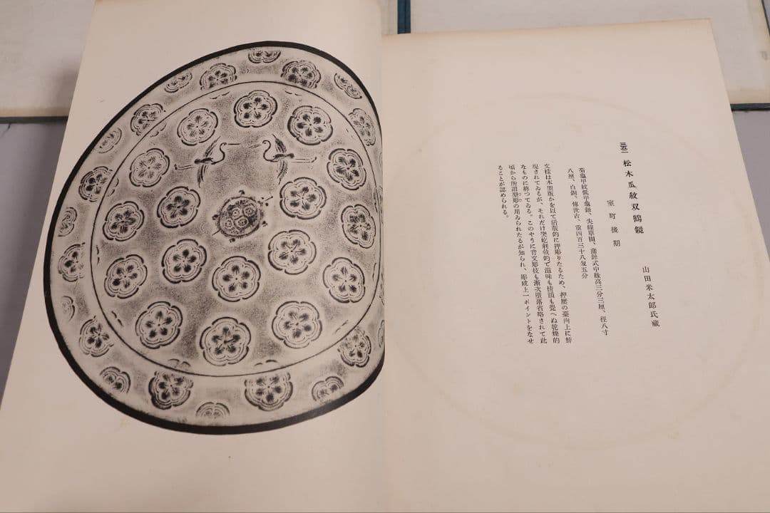 古本 和鏡粹聚 広瀬都巽 昭和16年発行 上下2冊揃 限定100部【CM417】