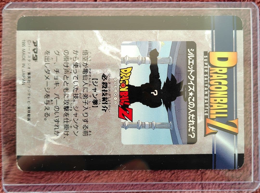 誇り高き戦士・ベジータ散る!!　ドラゴンボールZ、カード、トレカ、