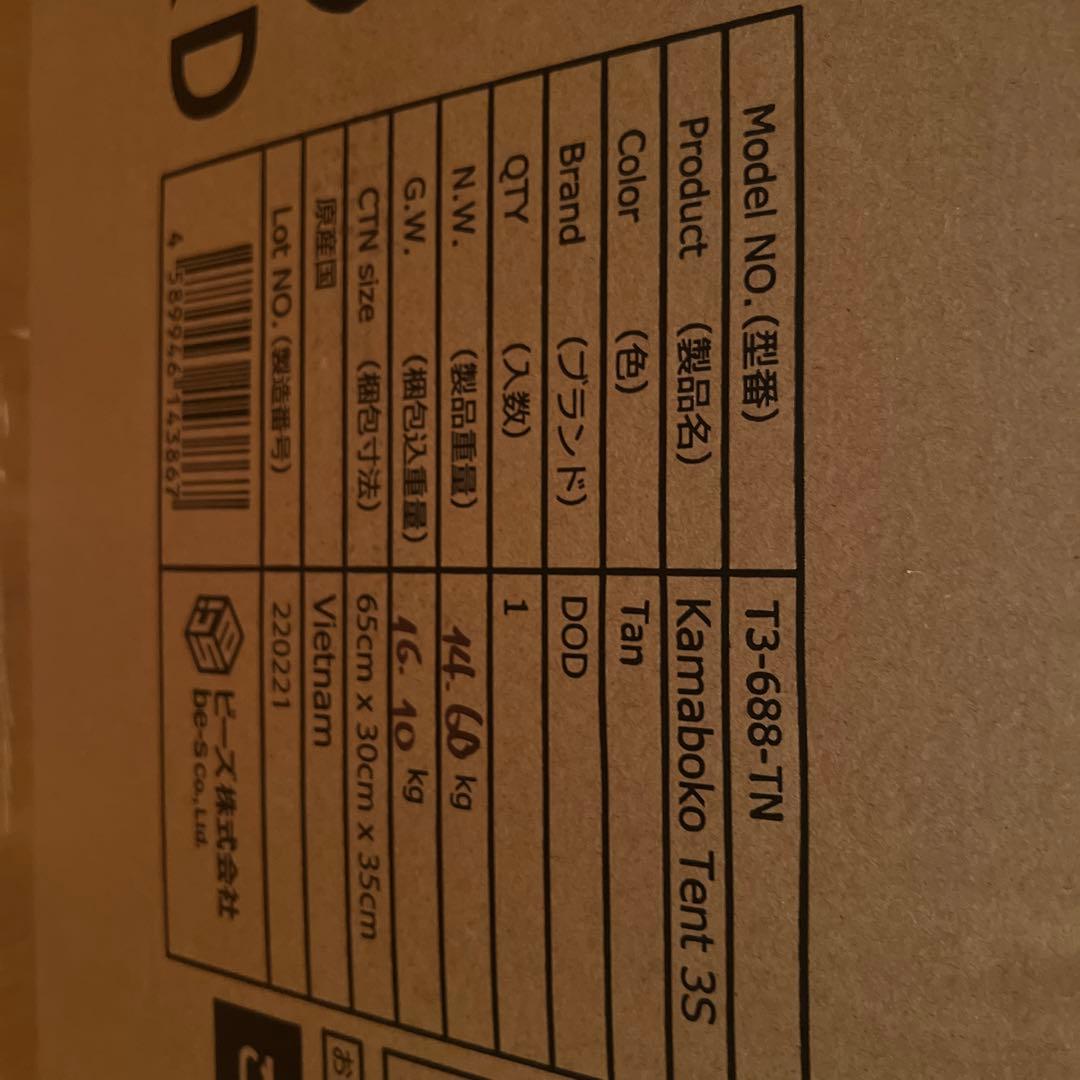 新品　未使用　未開封　DOD KAMABOKO TENT 3S タン テント