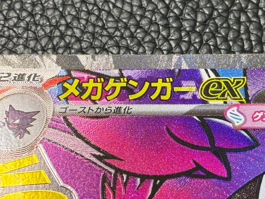 中国語エラー ポケモンカード メガゲンガーex MA