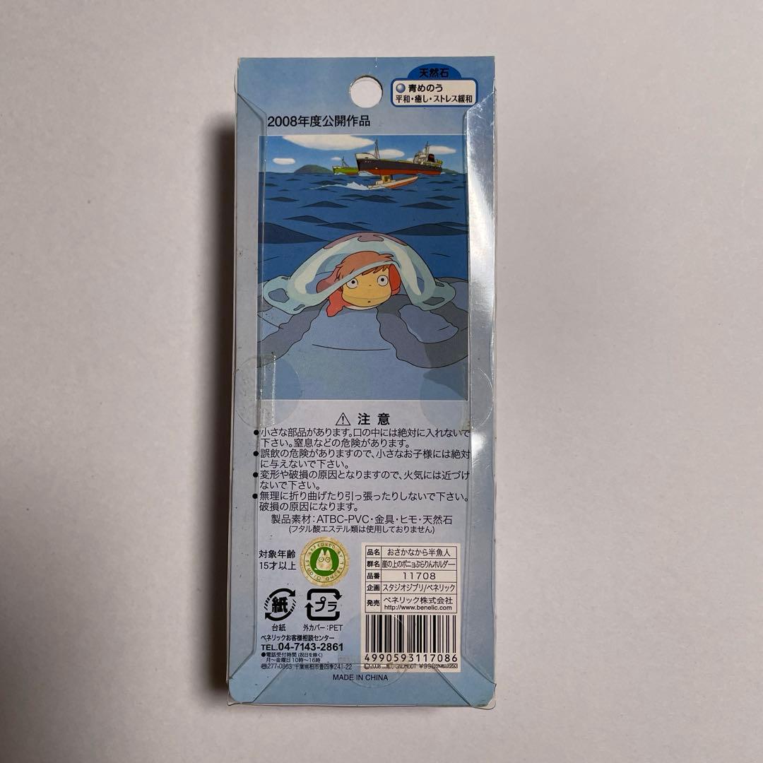 崖の上のポニョ ぶらりんホルダー スタジオジブリ