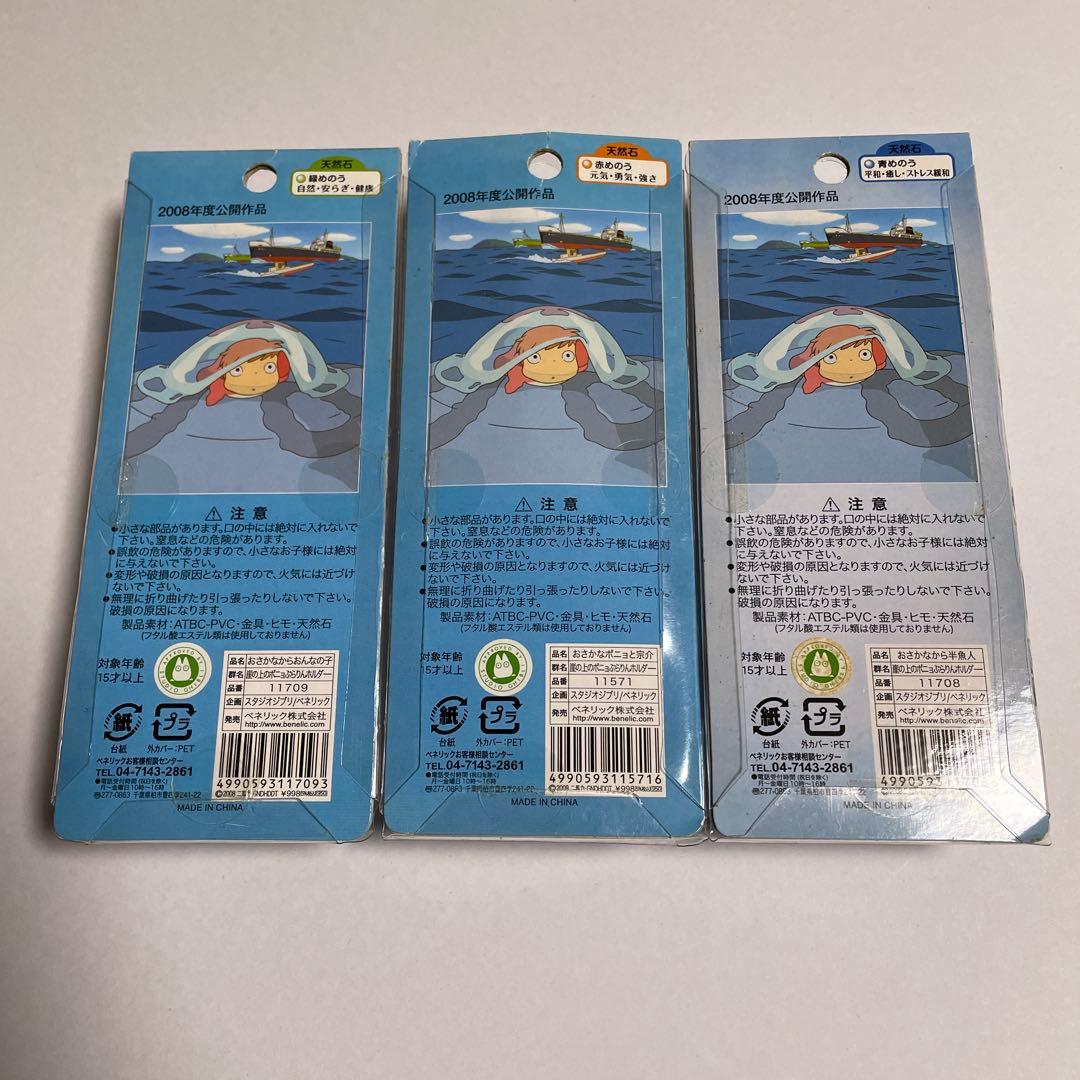 崖の上のポニョ ぶらりんホルダー スタジオジブリ