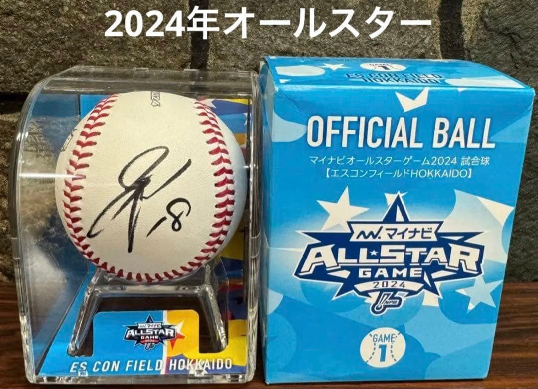 山崎福也選手　2024年オールスターゲーム　直筆サインサインボール　ファイターズ