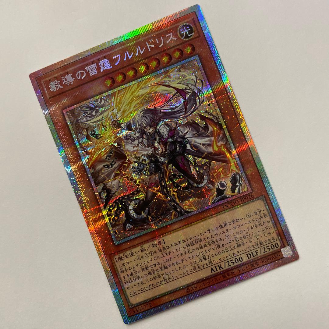 DOOD26P 教導の雷霆フルルドリス プリズマ 1枚