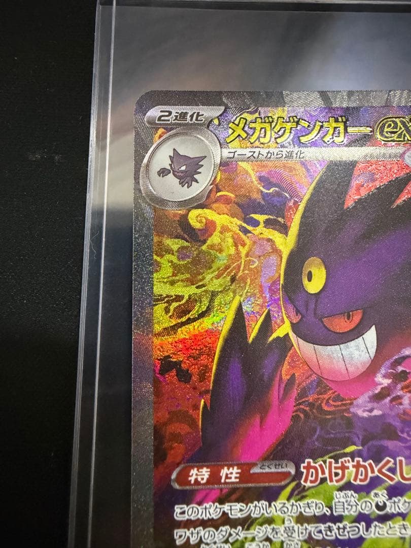 メガゲンガーex SAR M2a 240/193 メガドリーム