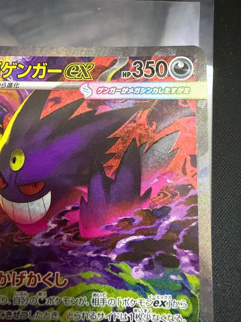 メガゲンガーex SAR M2a 240/193 メガドリーム