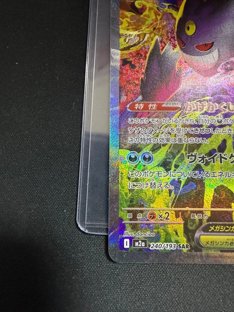 メガゲンガーex SAR M2a 240/193 メガドリーム