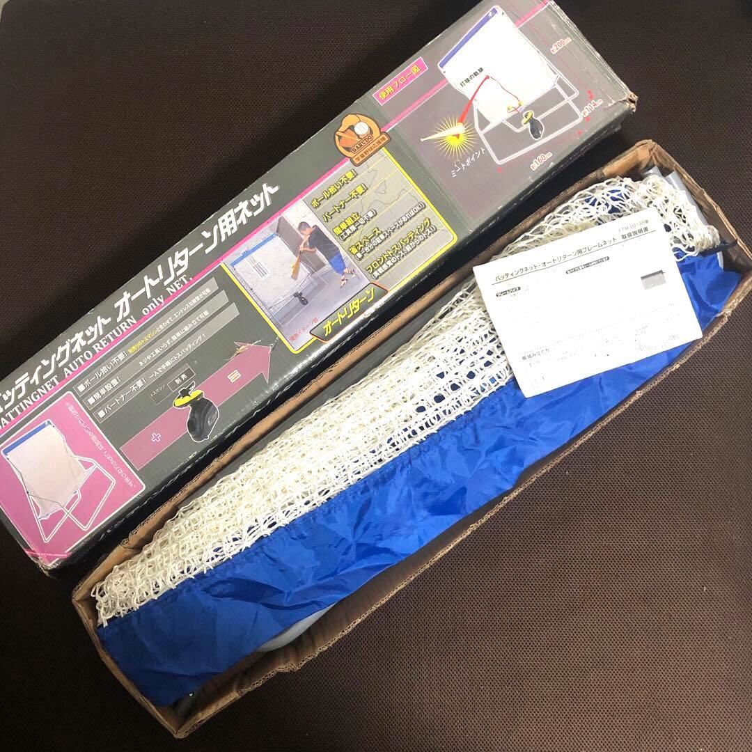 フィールドフォース　トスマシン　フロントトス FTM-253と専用ネット