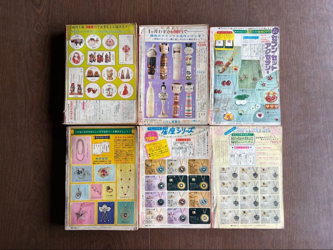 別冊　マーガレット　1972年　6冊セット