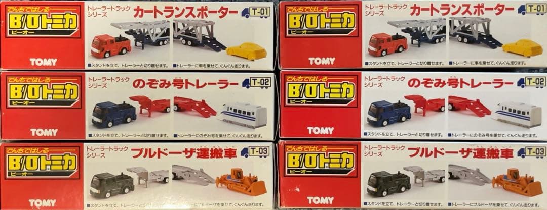【新品未使用】B/Oトミカ 日本製 トレーラーシリーズ 全種類