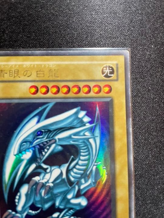 遊戯王 青眼の白龍 ホログラムなしエラーLB-O1 ブルーアイズホワイトドラゴン