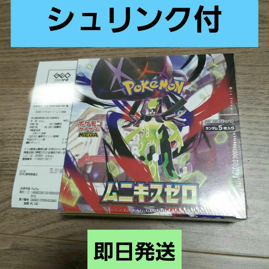 ポケモンカード ム二キスゼロ 新品未開封 BOX【シュンリンク付】【GEO産】
