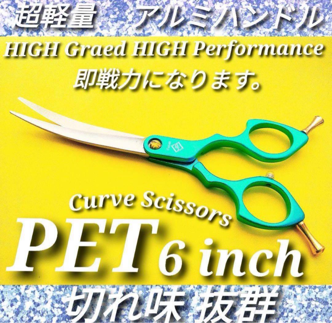 進化系スパッと快適に切れる軽量カーブシザー両面使用可トリミングトリマー犬猫ペット