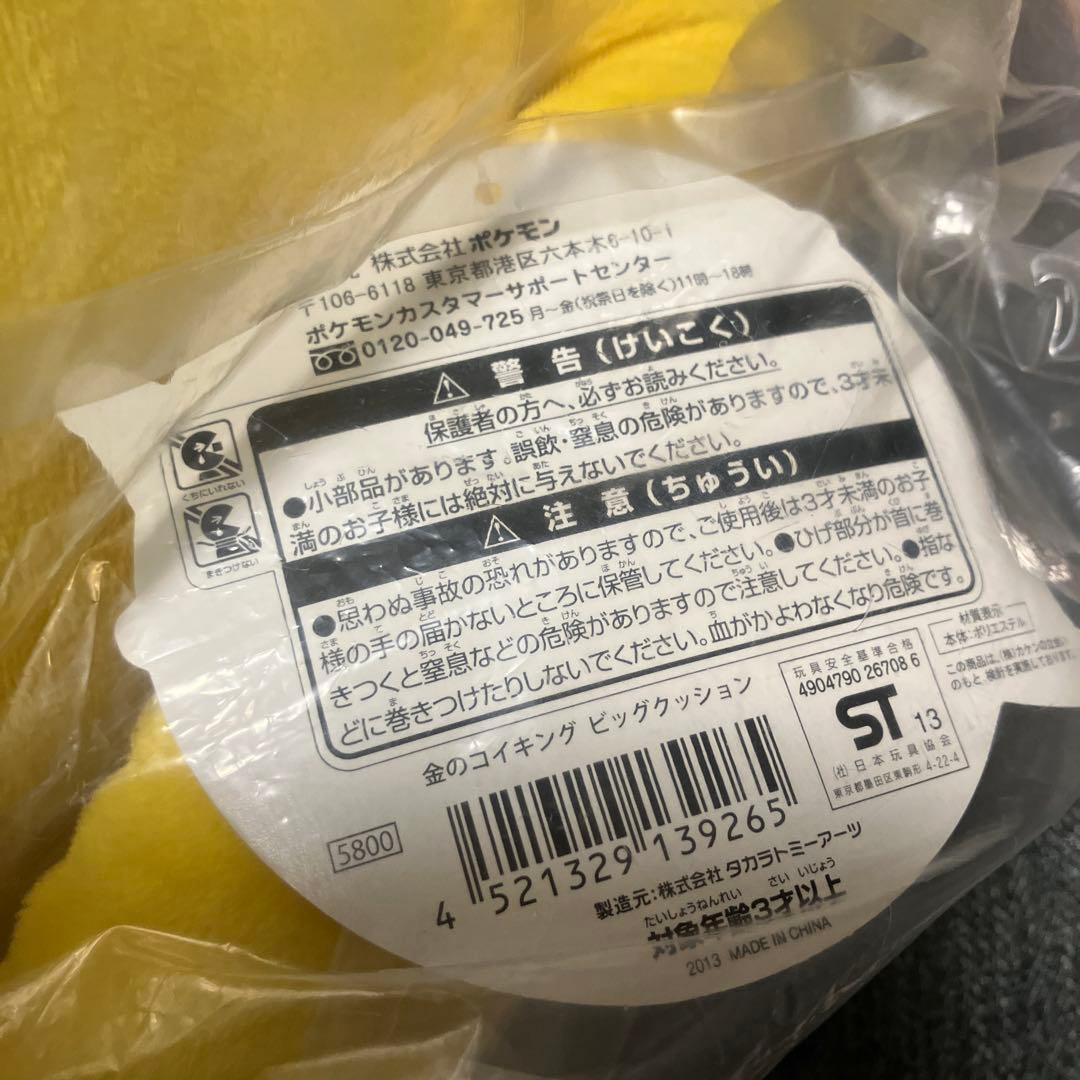 ポケモンセンター ナゴヤ 金のコイキング ぬいぐるみ クッション　BIG タグ付
