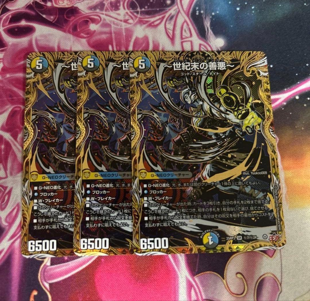 世紀末の善悪　サーガインゼンアク　シークレット　3枚　シク