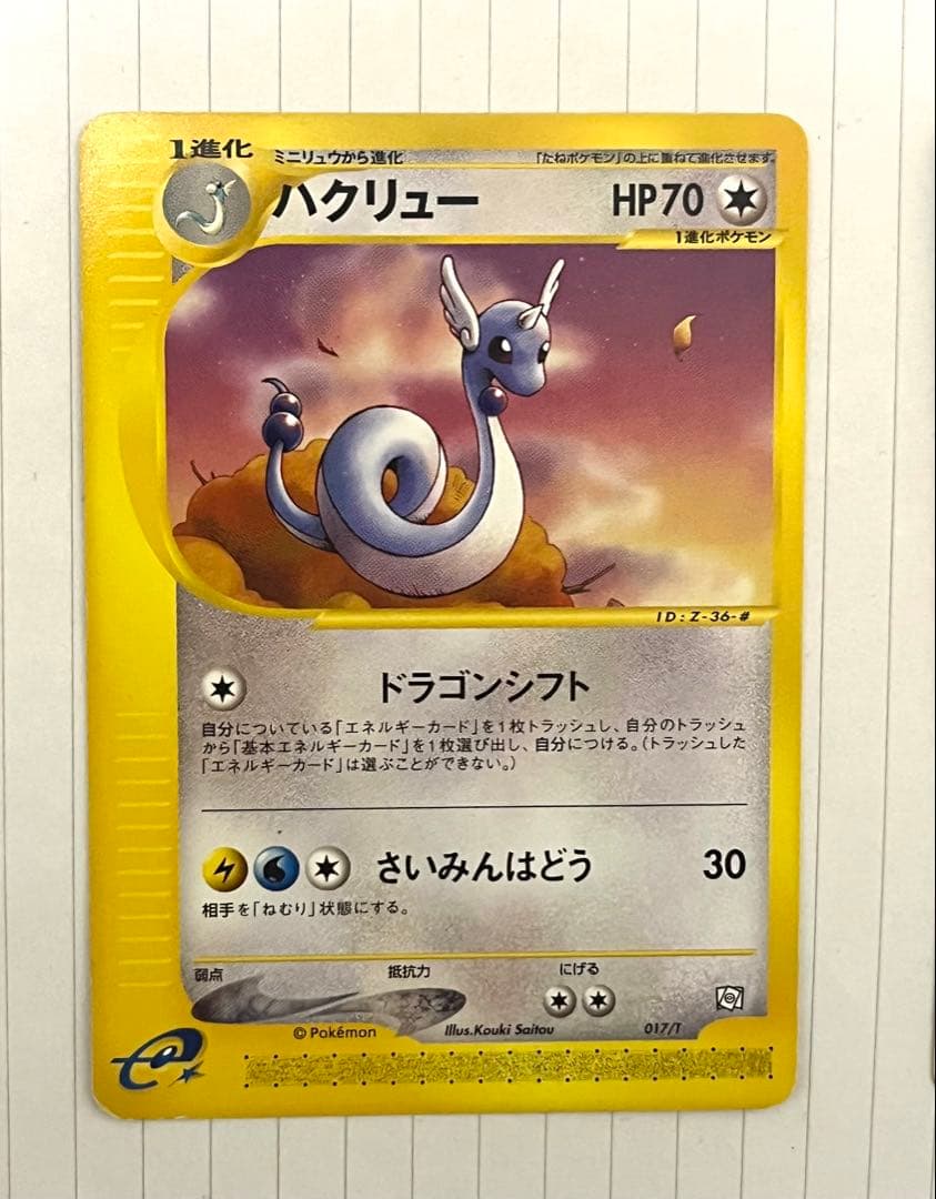 ポケモンカード　カイリュー　ハクリュー　ミニリュウトレーナーズ