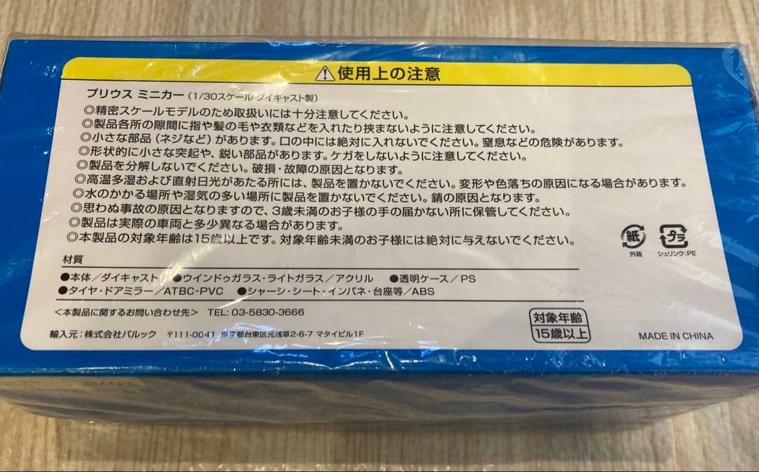 トヨタ プリウス ミニカー　ホワイトパール