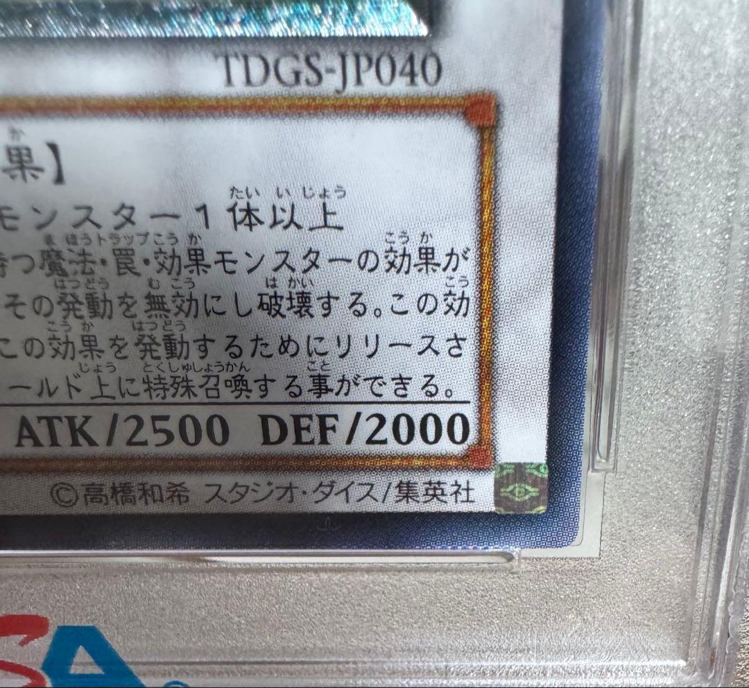 【PSA10/五つ目】スターダスト・ドラゴン レリーフ 遊戯王