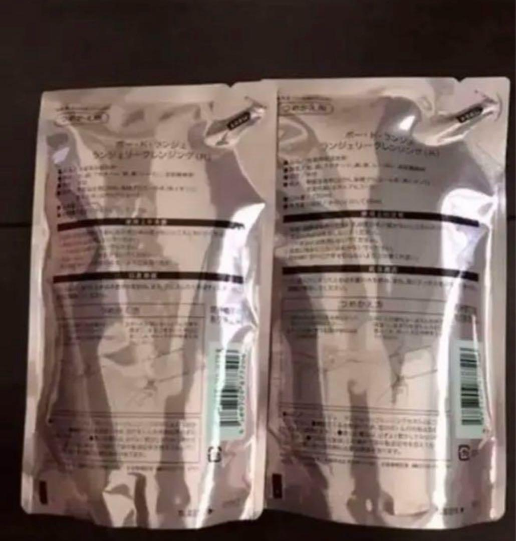 マルコ　ランジェリークレンジング2個セット