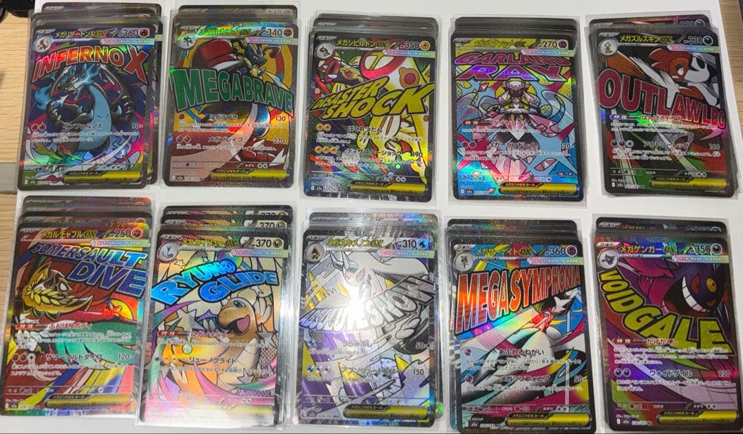 メガドリーム　MAコンプリート 8セット