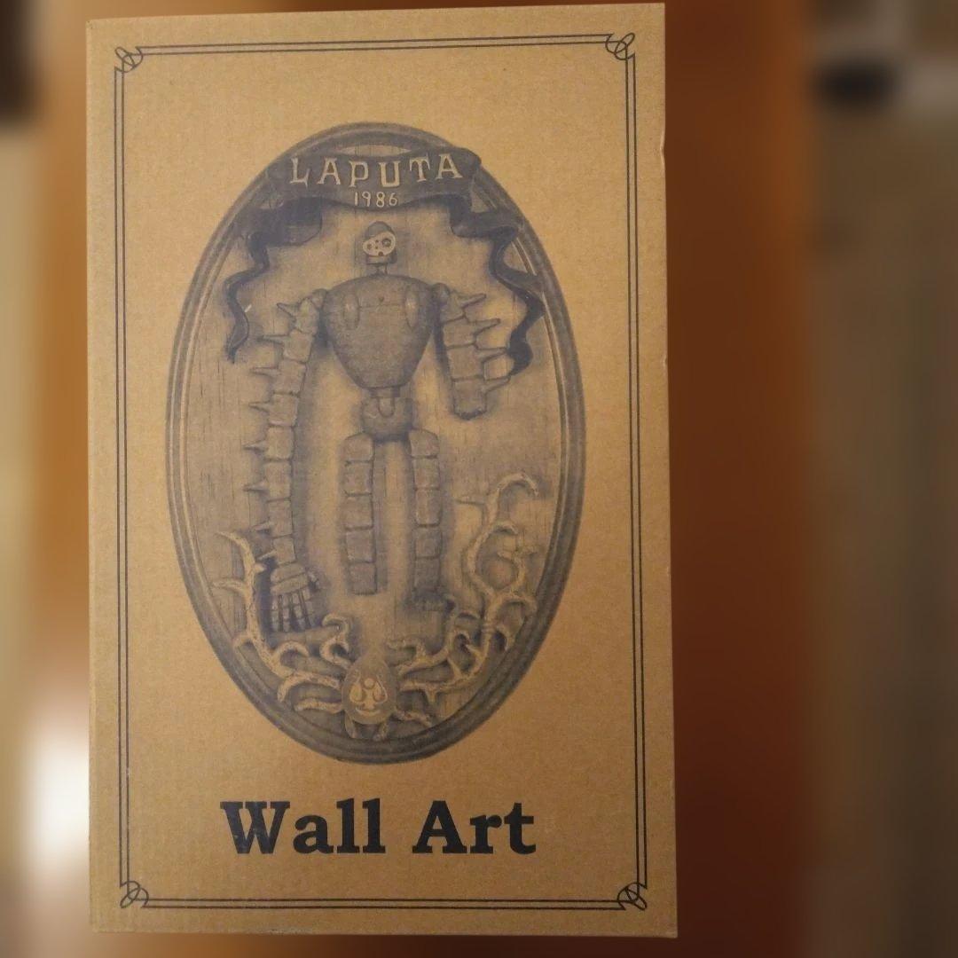 天空の城ラピュタ　ロボット兵　飛行石　ウォールアート　壁掛け