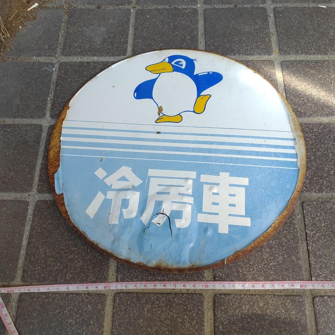 【鉄道サボ　前頭板】冷房車　1004号車