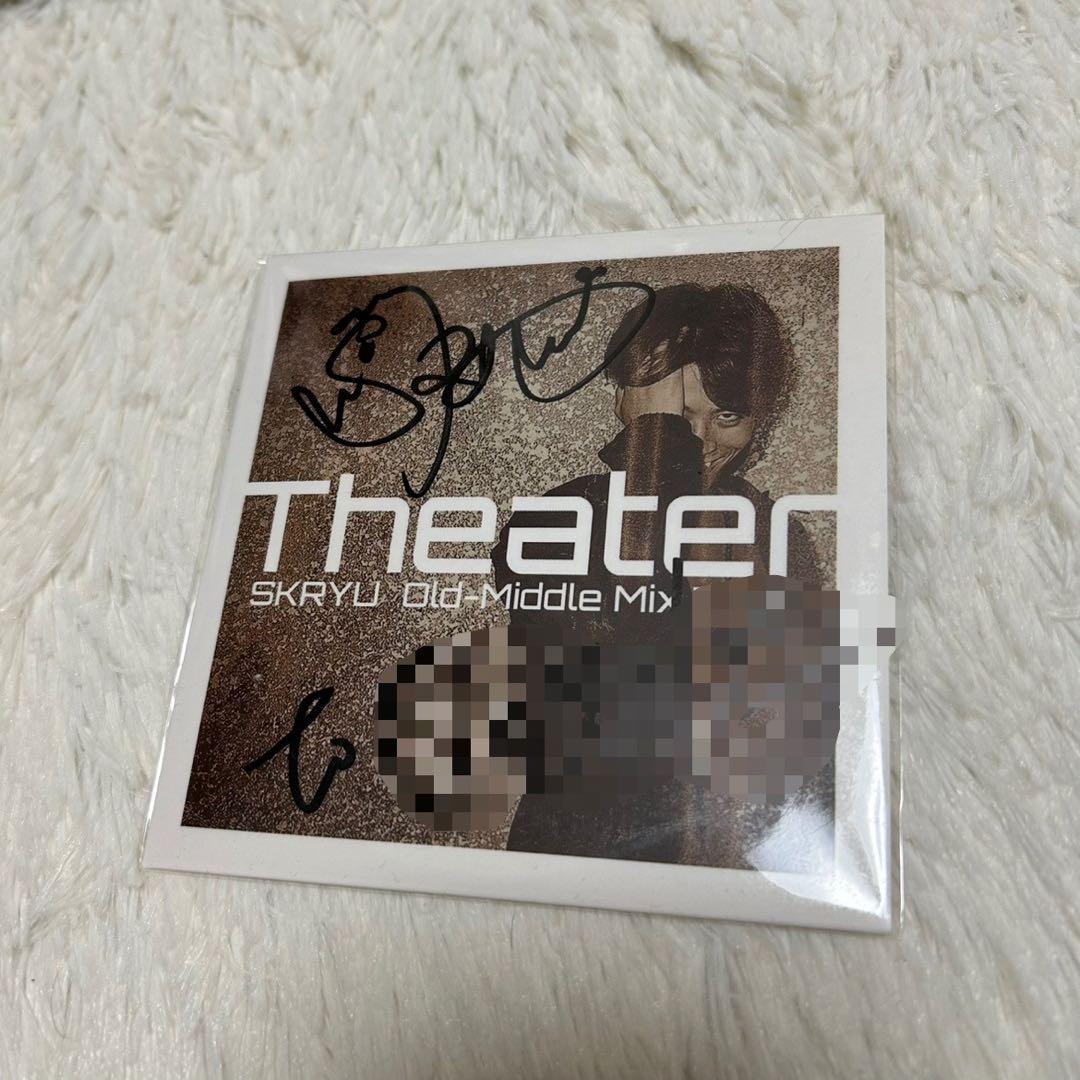 SKRYU All In One グッズ　THEATER まとめ売り
