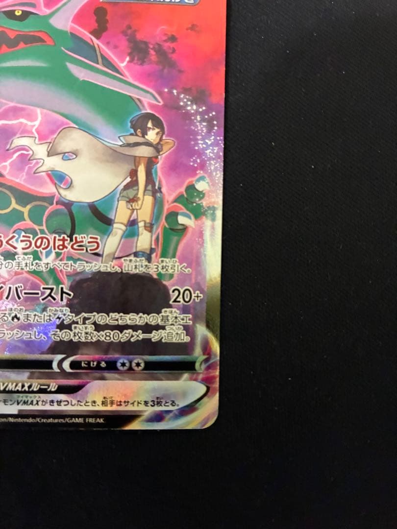 【美品】レックウザVMAX CSR S8b VMAXクライマックス