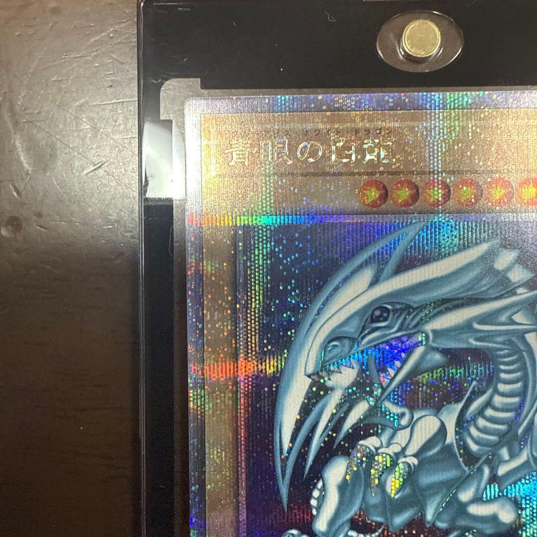 青眼の白龍 25th