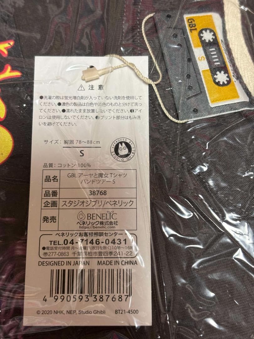 EARWIG Tシャツ Sサイズ アーヤと魔女 未使用 未開封 訳あり 2種類