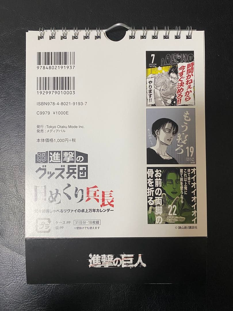 進撃の巨人 グッズ まとめ売り 31点セット