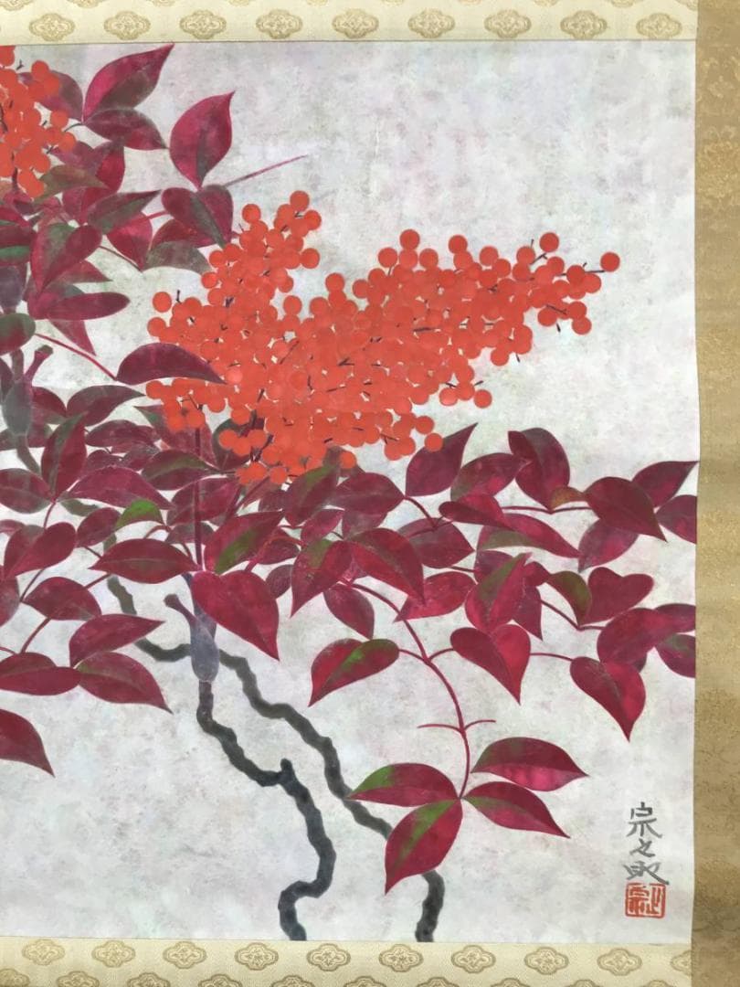 【真作】福井宗之助/南天図/ナンテン図/横物/掛軸/名家伝来/AD-765