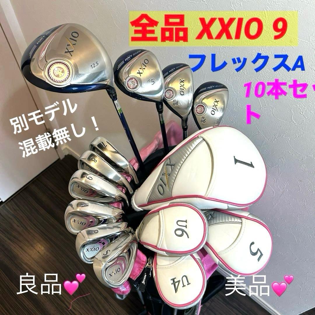 XXIO9 レディース クラブセット 10本