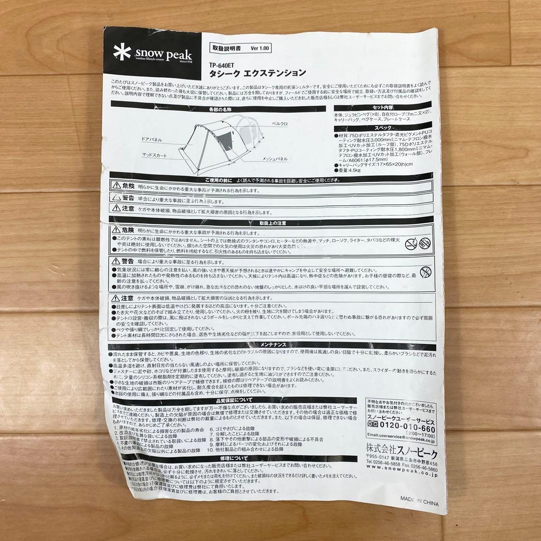 KAO KAO スノーピーク TP-640ET タシーク エクステンション