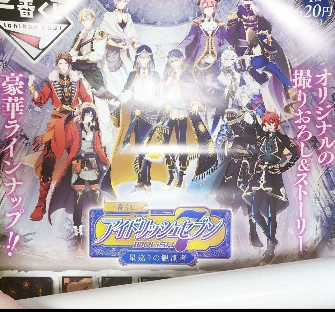 アイナナ まとめ売り ポスター ぬいぐるみ グッズ