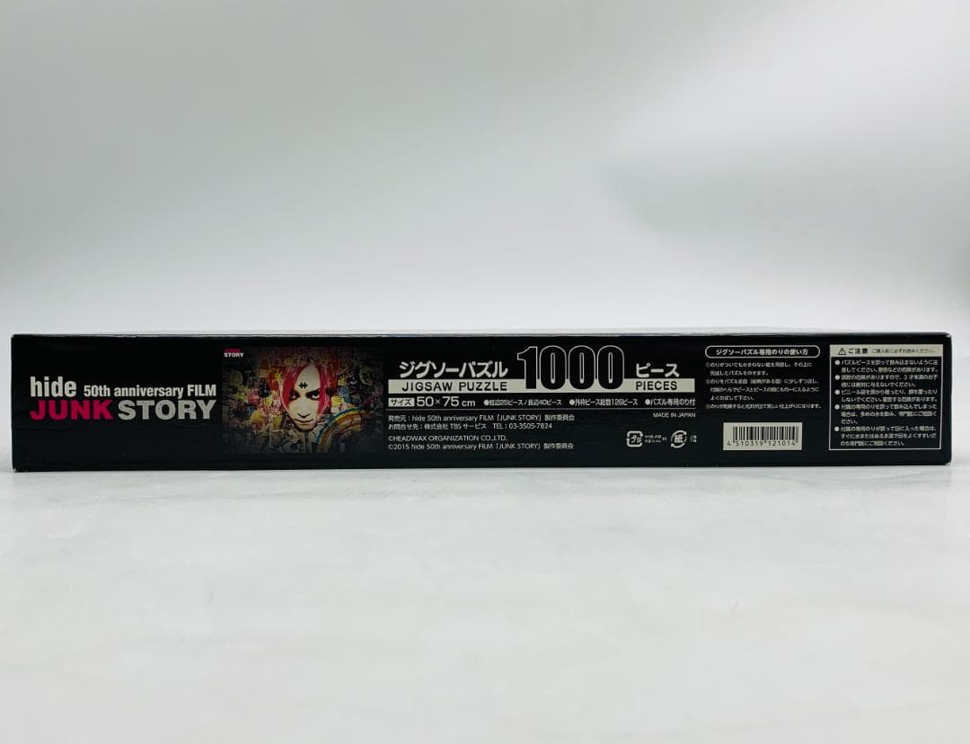 hide 50th anniversary JUNK STORY ジグソーパズル