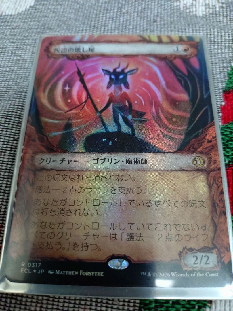 呪詛の壊し屋　FOIL