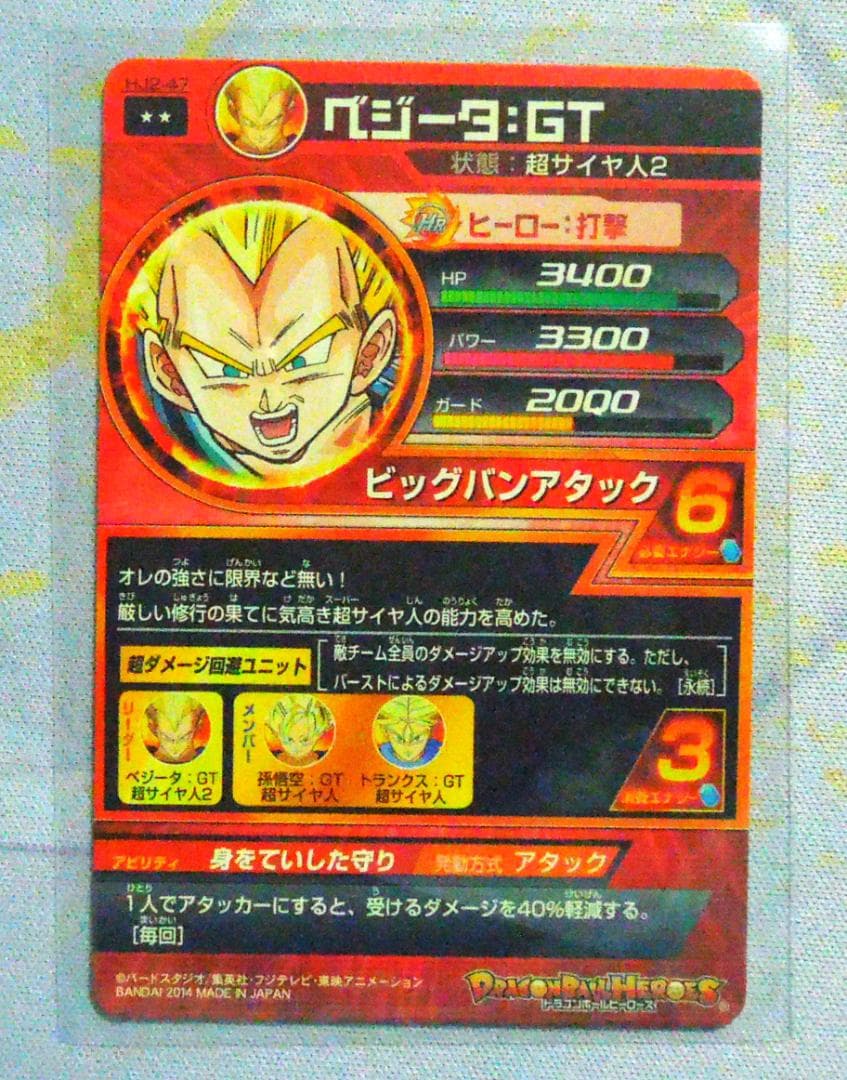 ドラゴンボールヒーローズ　ベジータ：GT