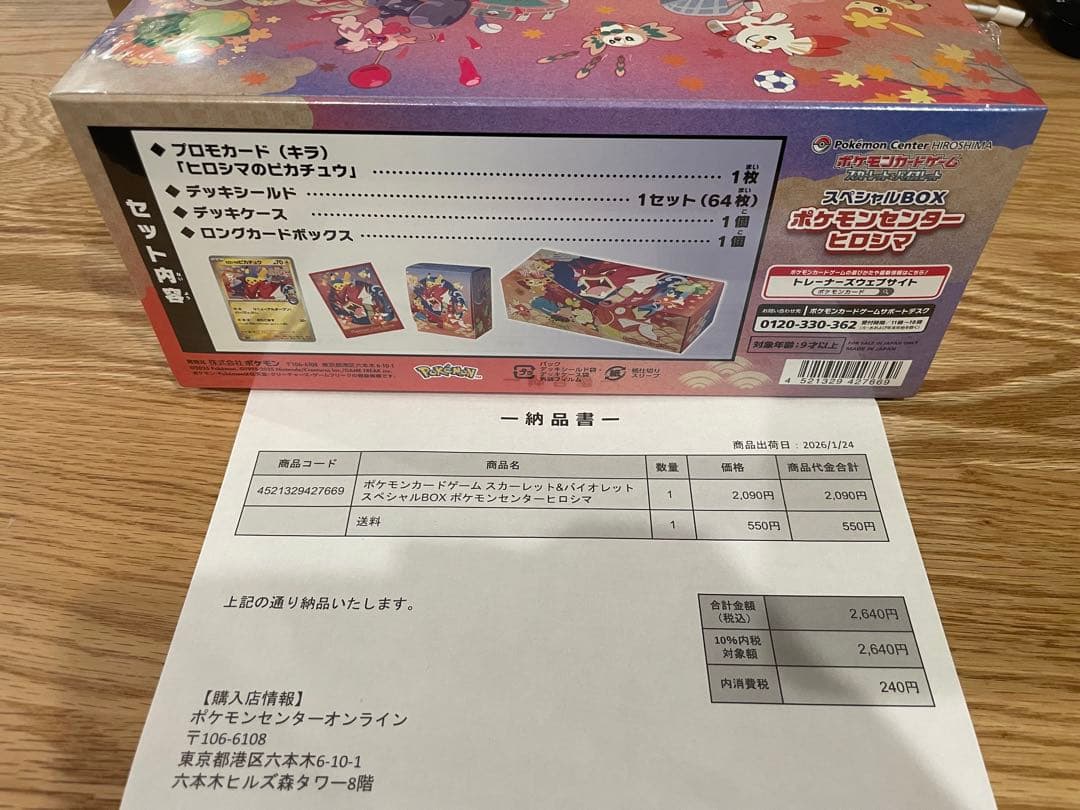 ポケモンセンター　ヒロシマスペシャルBOXシュリ付新品未開封