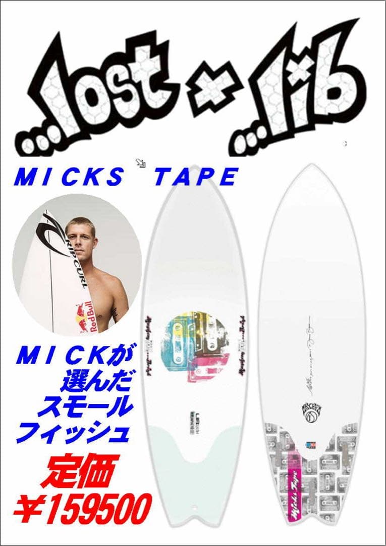 湘南手渡しのみ　lost MICKS TAPE 5'8 サーフボード