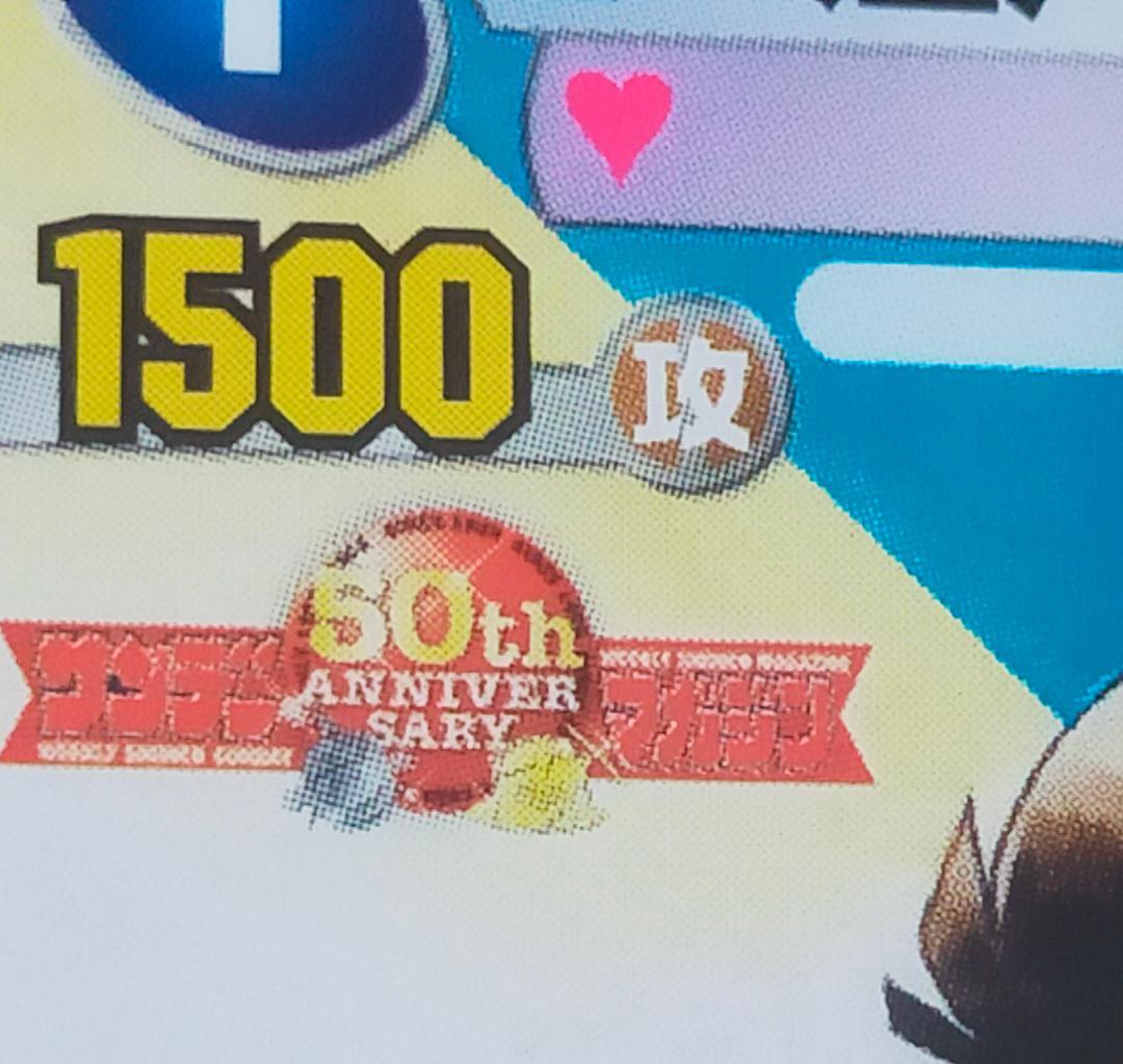 小さくなった名探偵　カラー　江戸川コナン　サンデー vs マガジン　記念カード